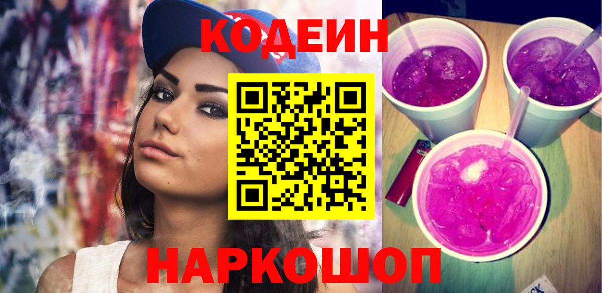 Ржев  Кодеин напиток Lean (лин)  Вход с VPN  Codein напиток Lean (лин) 
