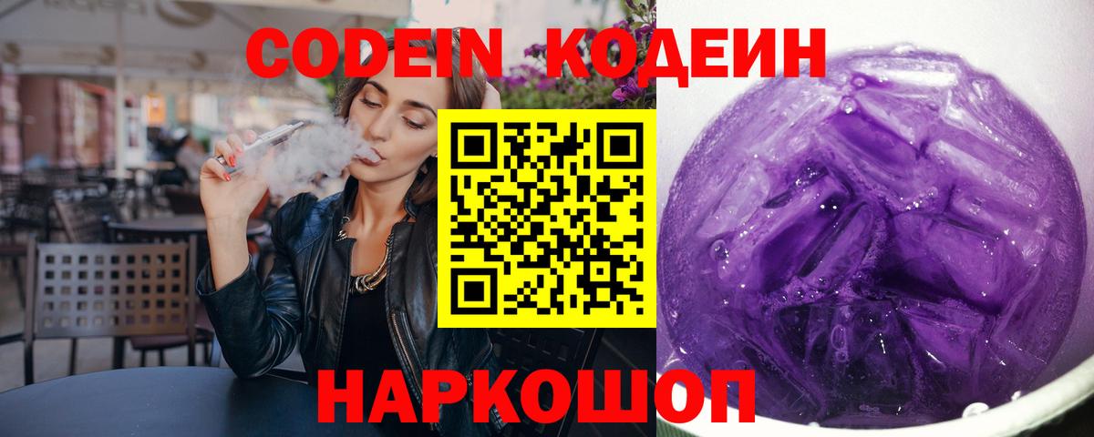 Кодеиновый сироп Lean напиток Lean (лин) Ржев