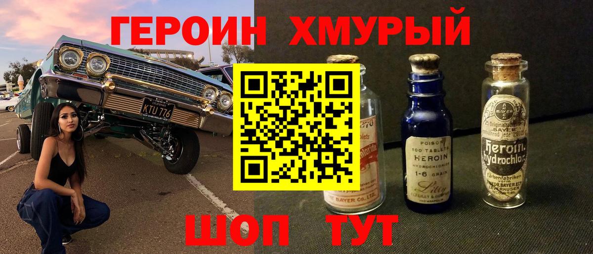 Героин  ГЕРОИН VHQ  Вход с VPN  Ржев 