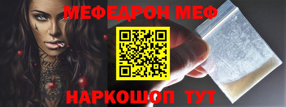 Ржев  МЯУ-МЯУ кристаллы  Мефедрон mephedrone  Вход с VPN 