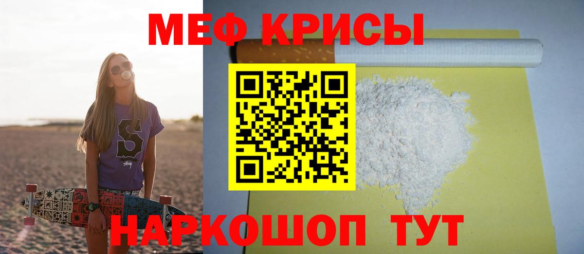 МЕФ кристаллы Ржев