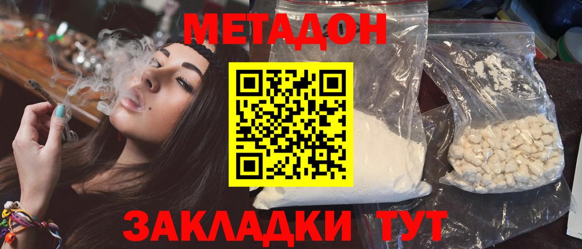 МЕТАДОН methadone  Вход с VPN  Ржев 